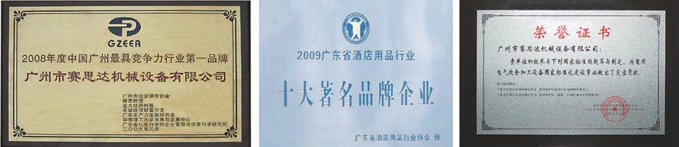 賽思達榮譽
