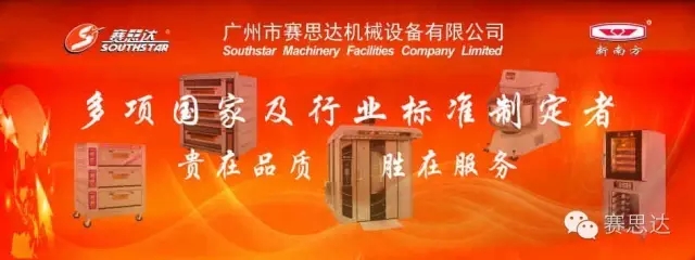 燃氣烤爐,旋轉(zhuǎn)爐,熱風循環(huán)爐,冷凍醒發(fā)箱,起酥機,組合爐-賽思達-世界級烘焙設(shè)備品牌