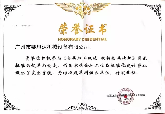 燃氣烤爐,旋轉(zhuǎn)爐,熱風(fēng)循環(huán)爐,冷凍醒發(fā)箱,起酥機,組合爐-賽思達-世界級烘焙設(shè)備品牌