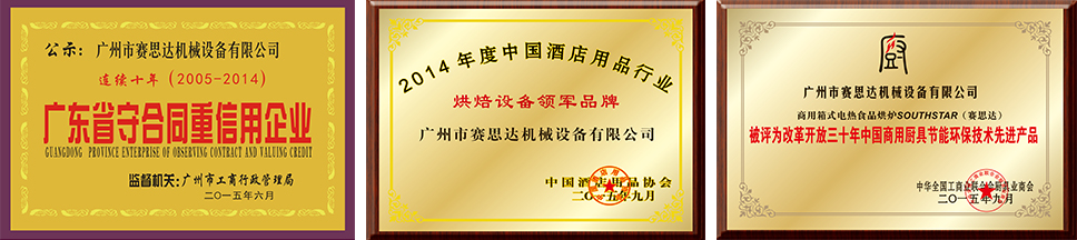 燃?xì)饪緺t,旋轉(zhuǎn)爐,熱風(fēng)循環(huán)爐,冷凍醒發(fā)箱,起酥機(jī),組合爐-賽思達(dá)-世界級烘焙設(shè)備品牌