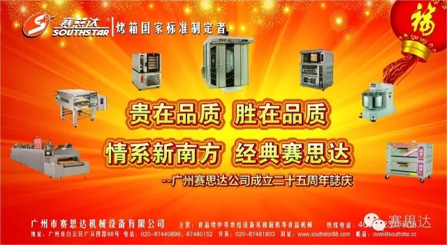 燃氣烤爐,旋轉(zhuǎn)爐,熱風(fēng)循環(huán)爐,冷凍醒發(fā)箱,起酥機,組合爐-賽思達-世界級烘焙設(shè)備品牌