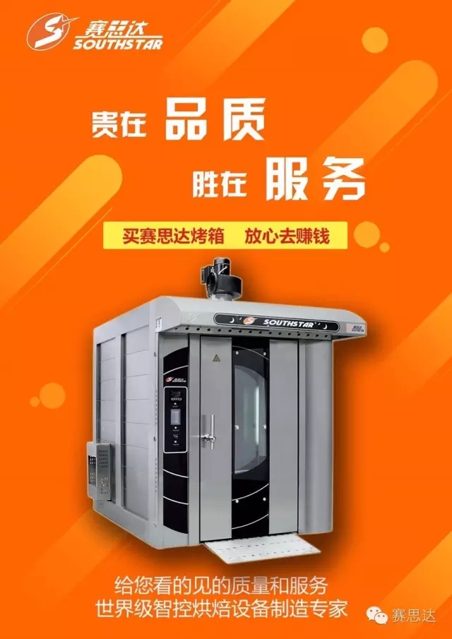 燃氣烤爐,旋轉(zhuǎn)爐,熱風循環(huán)爐,冷凍醒發(fā)箱,起酥機,組合爐-賽思達-世界級烘焙設備品牌