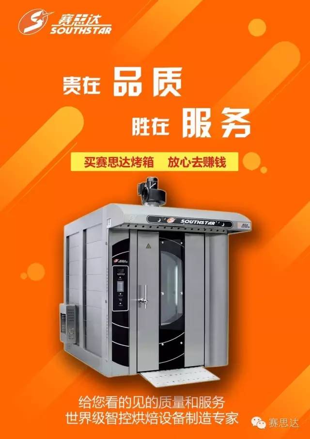 風(fēng)旋轉(zhuǎn)爐,旋轉(zhuǎn)爐,隧道爐,烤爐烤箱,燃?xì)夂鏍t,烤爐,賽思達(dá),熱風(fēng)循環(huán)爐,比薩爐,面包烤爐,蛋糕烤箱,月餅烤爐,層式烤爐,豪華烤箱,燃?xì)庑D(zhuǎn)爐,電力旋轉(zhuǎn)爐,柴油旋轉(zhuǎn)爐,推車旋轉(zhuǎn)爐,生產(chǎn)線,冷卻塔,和面機(jī),打蛋機(jī),起酥機(jī),分塊機(jī)