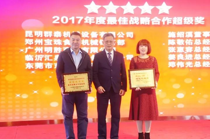 賽思達(dá)2017全球經(jīng)銷商大會頒獎典禮