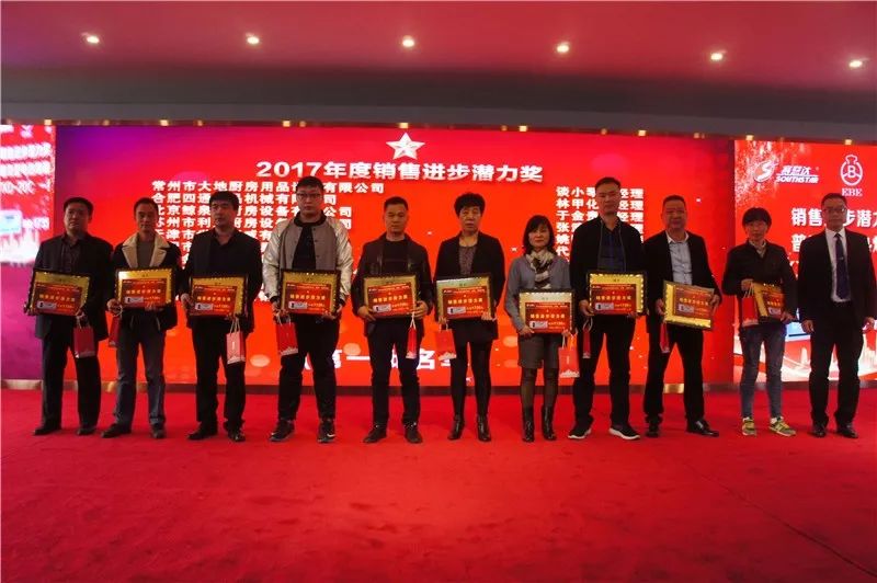 賽思達(dá)2017全球經(jīng)銷商大會頒獎典禮