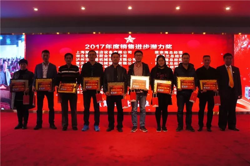 賽思達(dá)2017全球經(jīng)銷商大會頒獎典禮