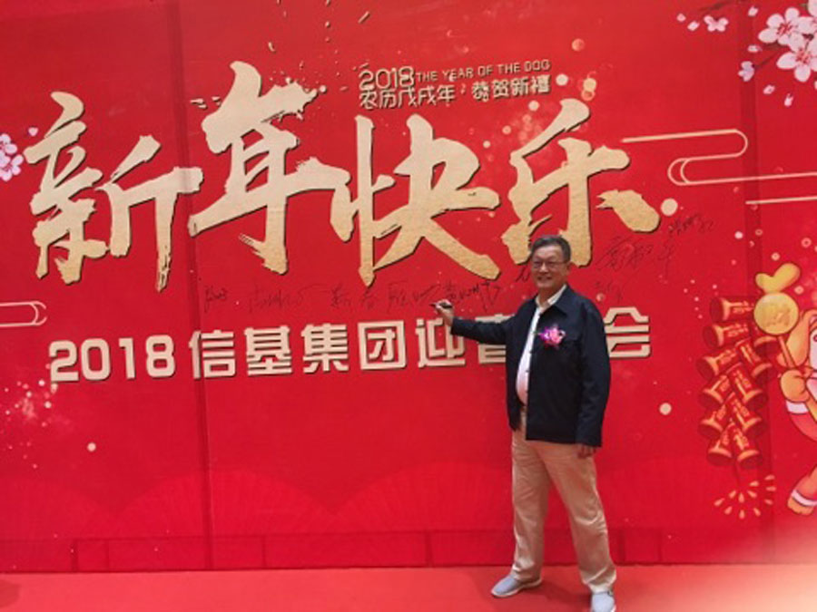 董事長(zhǎng)唐樹松參加廣東民營(yíng)企業(yè)商會(huì)迎春年會(huì)和信基集團(tuán)迎春晚會(huì)