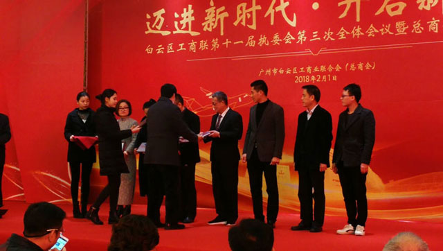 邁進(jìn)新時(shí)代，開(kāi)啟新征程一董事長(zhǎng)唐樹(shù)松參加白云區(qū)工商聯(lián)執(zhí)委會(huì)會(huì)議暨總商會(huì)迎春茶話(huà)會(huì)