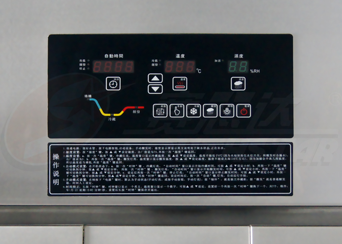 廣州賽思達(dá)16盤(pán) 冷藏醒發(fā)箱 FX-16SC控制面板