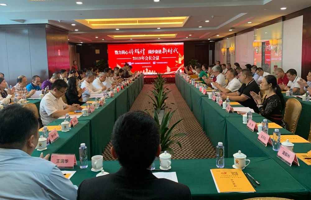 總經(jīng)理唐宏釗參加廣州市民營(yíng)企業(yè)商會(huì)2019 年會(huì)長(zhǎng)會(huì)議
