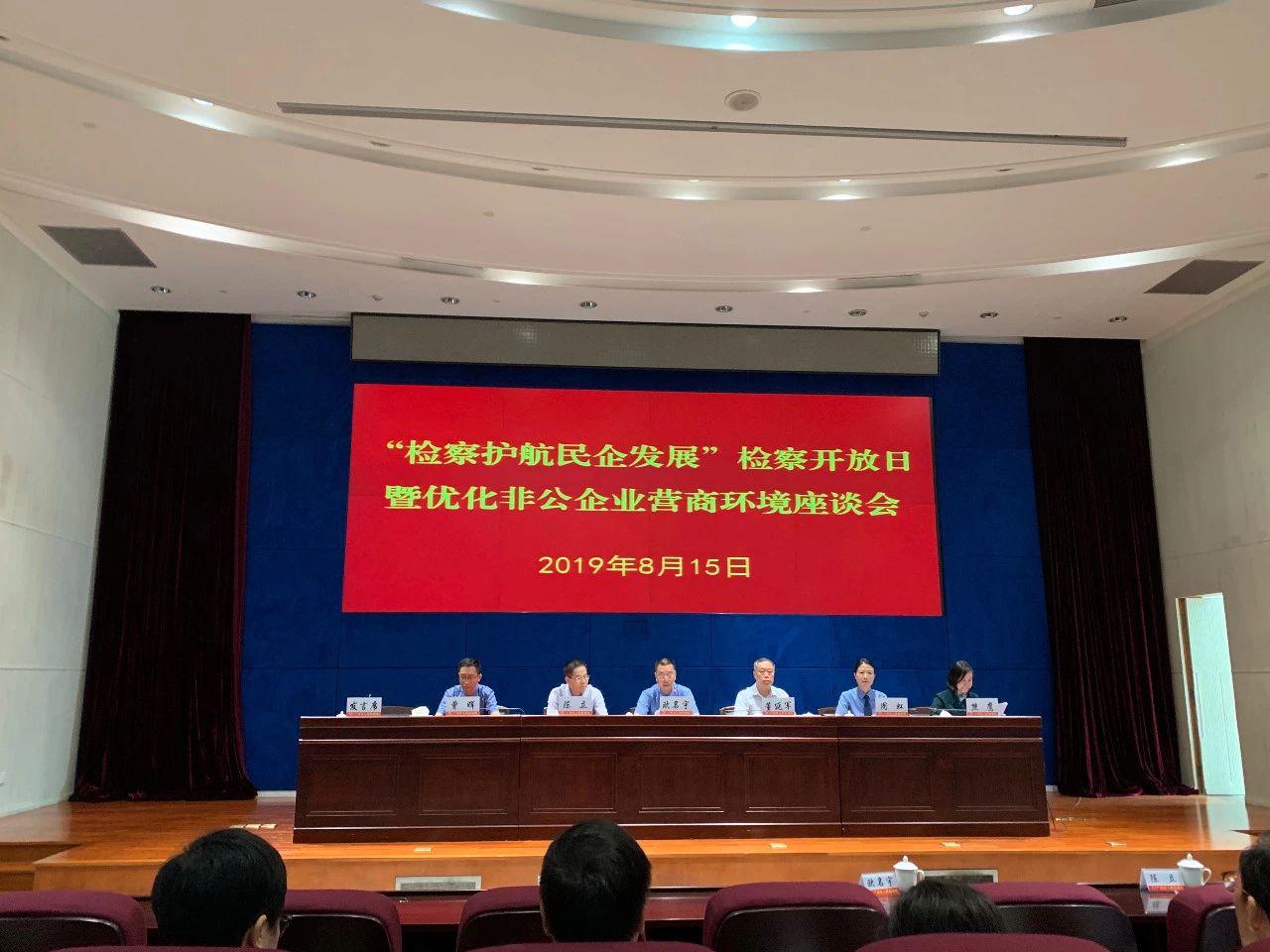 董事長(zhǎng)唐樹松先生受邀參加“檢察護(hù)航民企發(fā)展”檢察開放日暨優(yōu)化非公企業(yè)營商環(huán)境座談會(huì)