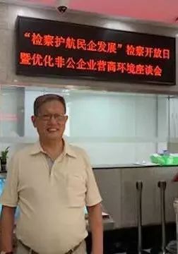 董事長(zhǎng)唐樹松先生受邀參加“檢察護(hù)航民企發(fā)展”檢察開放日暨優(yōu)化非公企業(yè)營商環(huán)境座談會(huì)