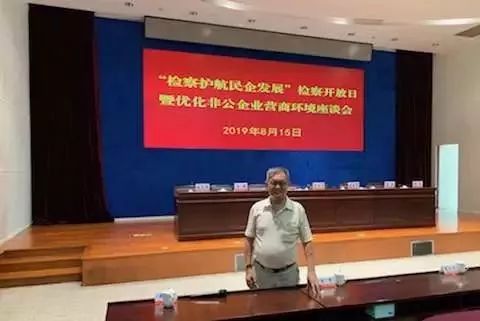 董事長(zhǎng)唐樹松先生受邀參加“檢察護(hù)航民企發(fā)展”檢察開放日暨優(yōu)化非公企業(yè)營商環(huán)境座談會(huì)