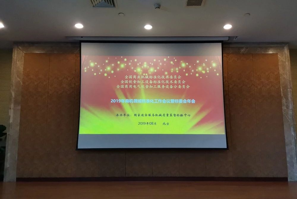 《2019年商機(jī)領(lǐng)域標(biāo)準(zhǔn)化工作會(huì)議暨標(biāo)委會(huì)年會(huì)》董事長唐樹松受邀參加本次會(huì)議