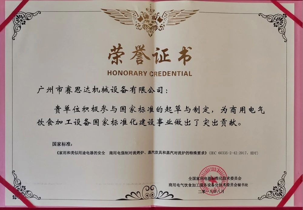 《2019年商機(jī)領(lǐng)域標(biāo)準(zhǔn)化工作會(huì)議暨標(biāo)委會(huì)年會(huì)》董事長唐樹松受邀參加本次會(huì)議