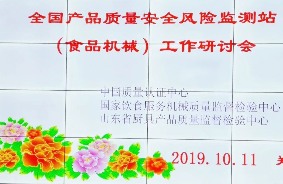 「賽思達(dá)烘焙設(shè)備」董事長(zhǎng)唐樹(shù)松出席全國(guó)產(chǎn)品質(zhì)量安全風(fēng)險(xiǎn)監(jiān)測(cè)站（食品機(jī)械）工作研討會(huì)