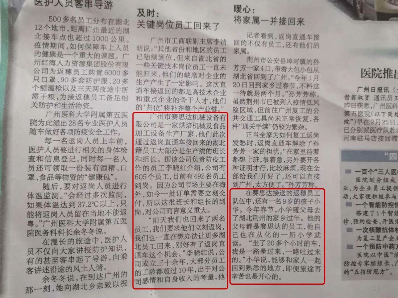 湖北籍員工順利返崗，賽思達(dá)加速復(fù)工復(fù)產(chǎn)！