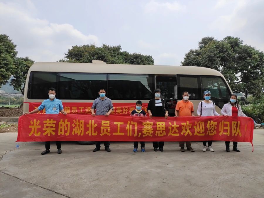 湖北籍員工順利返崗，賽思達(dá)加速復(fù)工復(fù)產(chǎn)！