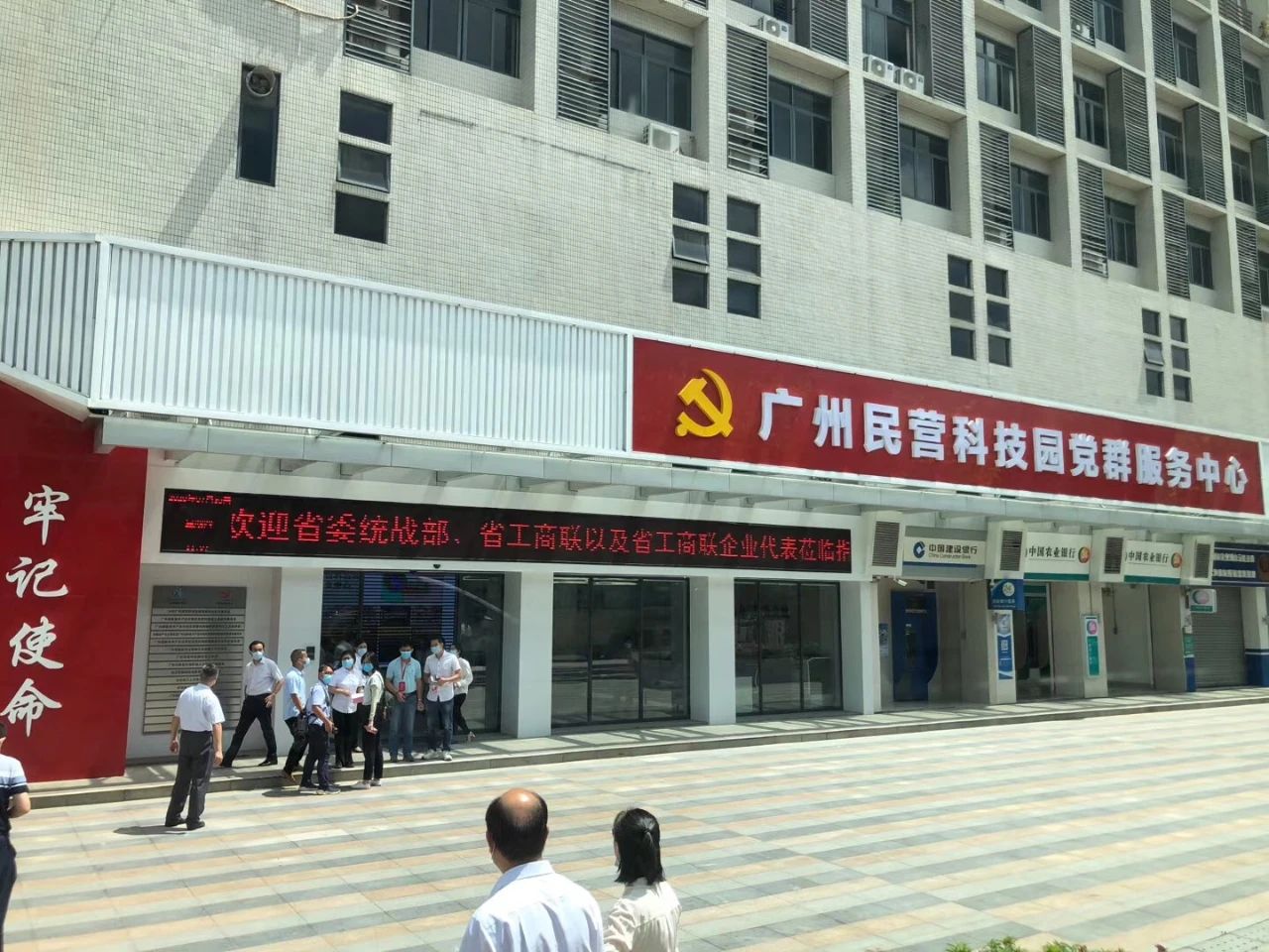 唐樹松先生出席廣東省工商聯(lián)（總商會(huì)）第十二屆常委第六次會(huì)議、十二屆執(zhí)委第四次會(huì)議
