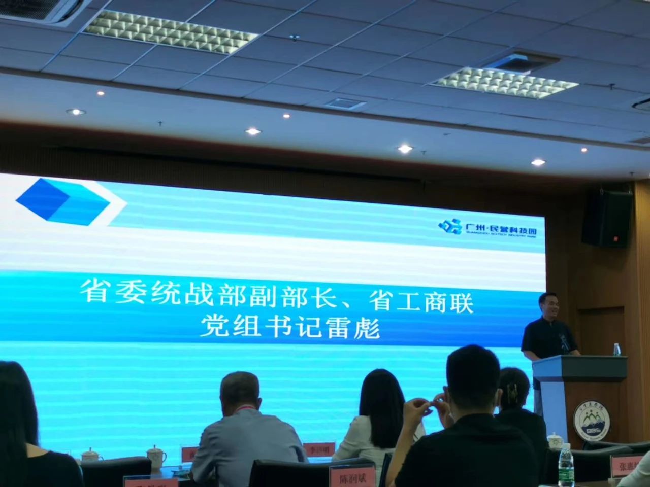 唐樹松先生出席廣東省工商聯(lián)（總商會(huì)）第十二屆常委第六次會(huì)議、十二屆執(zhí)委第四次會(huì)議