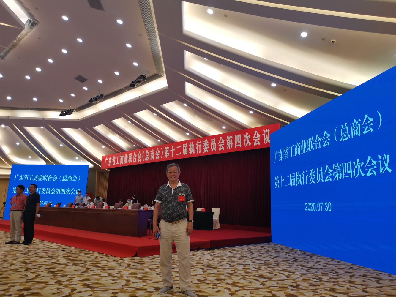 唐樹松先生出席廣東省工商聯(lián)（總商會(huì)）第十二屆常委第六次會(huì)議、十二屆執(zhí)委第四次會(huì)議
