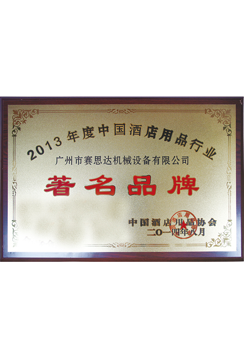 著名品牌