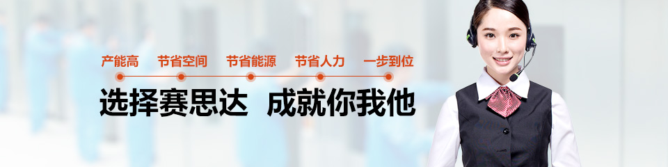 賽思達(dá)在線留言